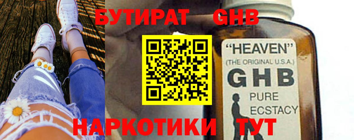 Бутират 1.4BDO Выборг
