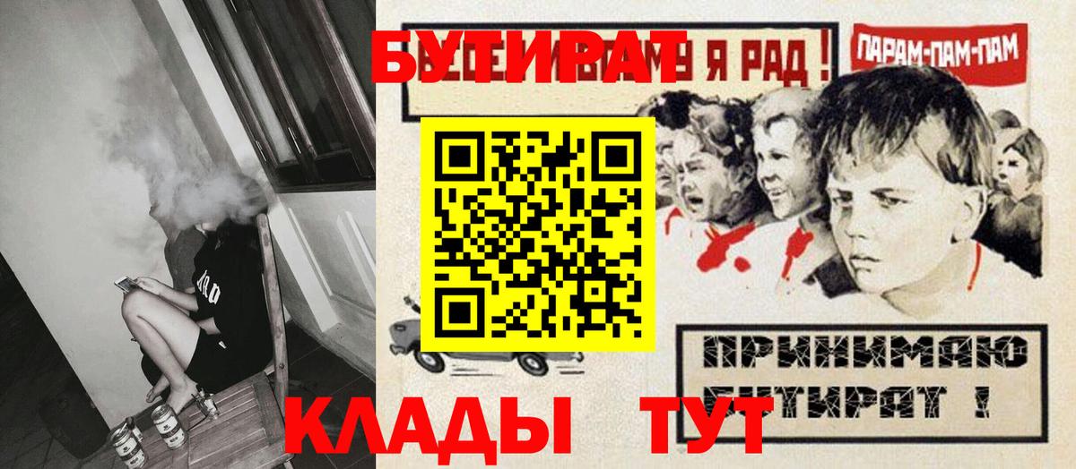 Бутират 1.4BDO  Вход с VPN  Выборг 