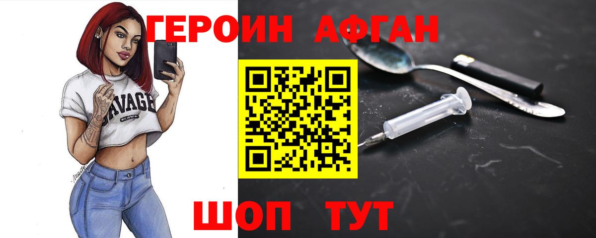 Героин Афган  Вход с VPN  Выборг 